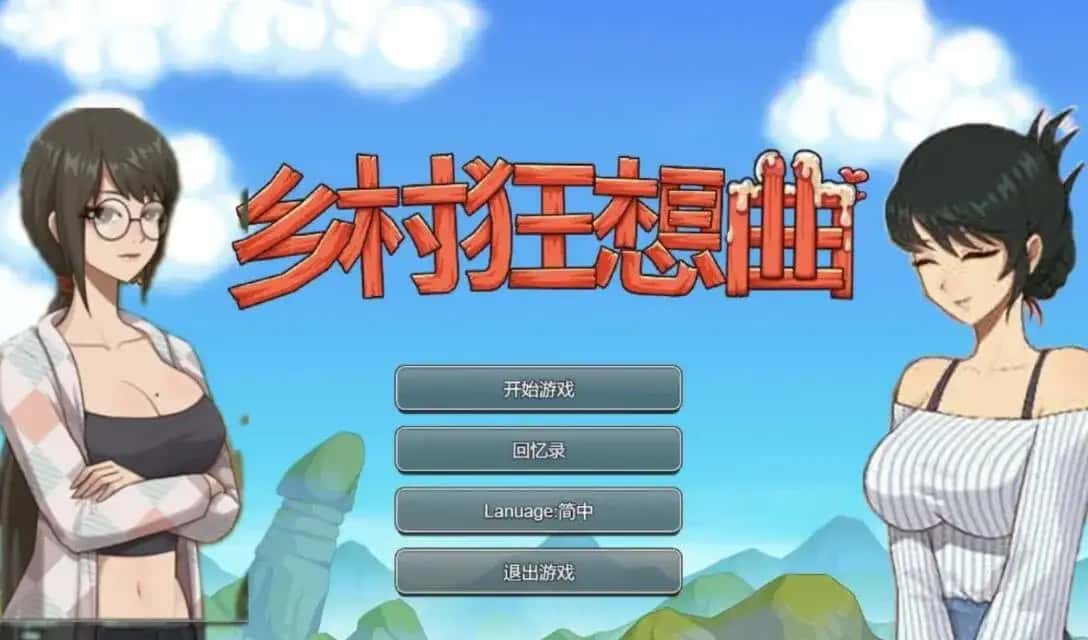 乡村狂想曲封面