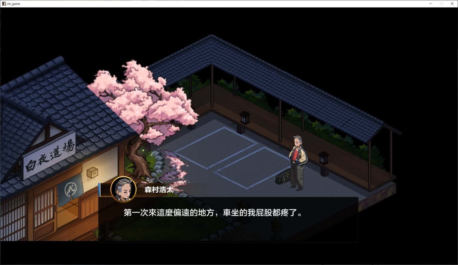 护身术道场 角色路线 专题图 4