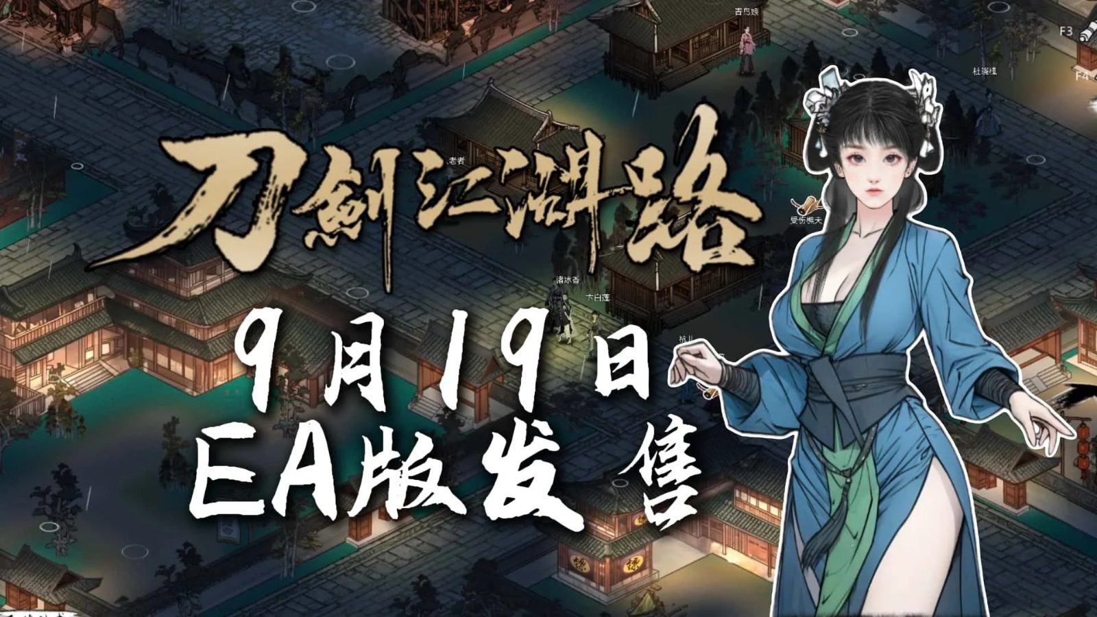 刀剑江湖路-绅士mod版 角色养成 详情图 2