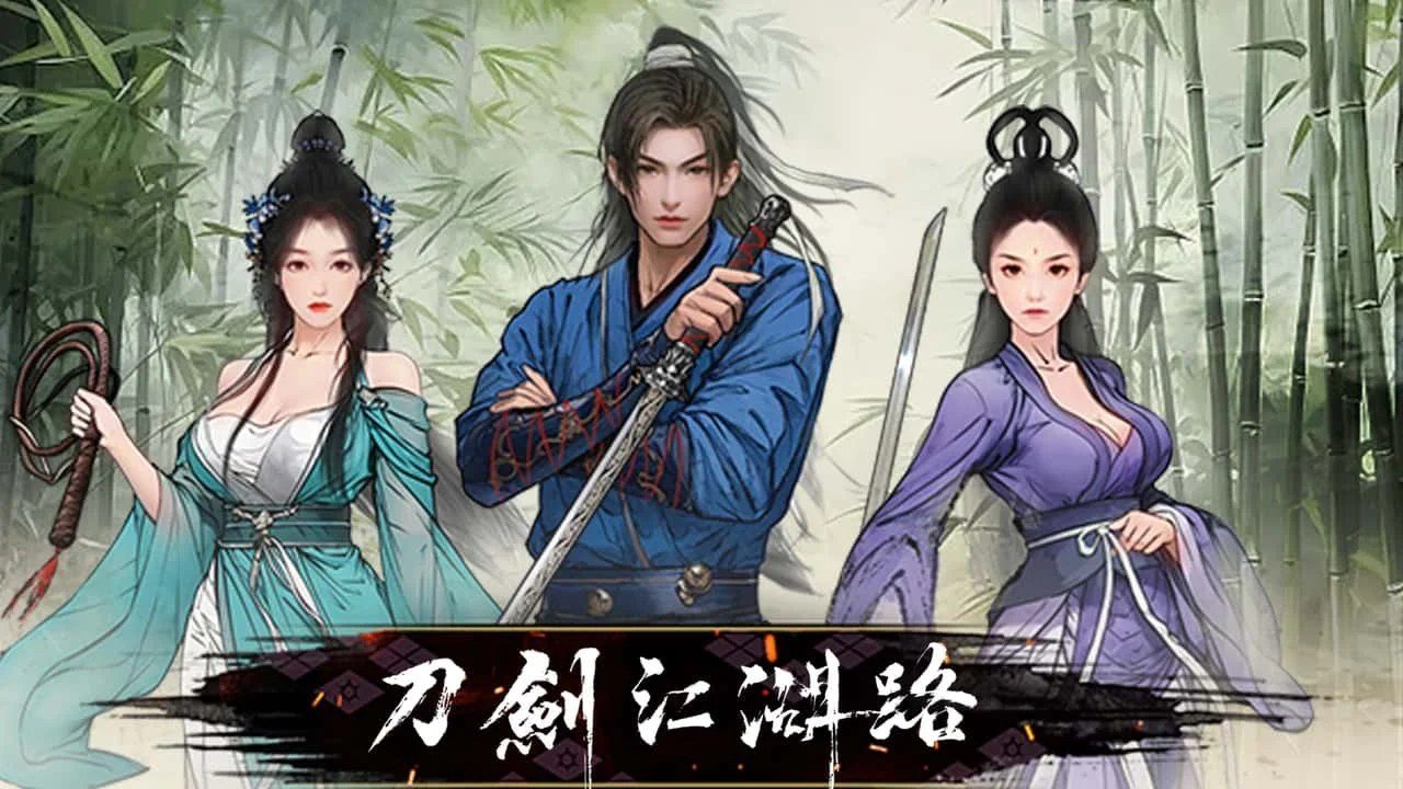 刀剑江湖路-绅士mod版 操作界面 场景图 8