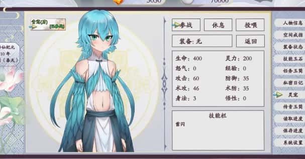 绯月仙行录 运行设置 专题图 7