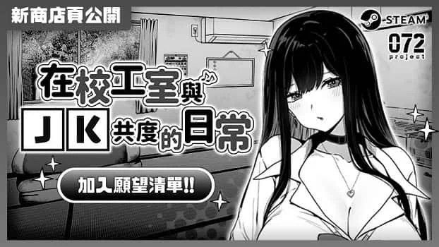 在校工室與JK共度的日常 章节事件 展示图 8