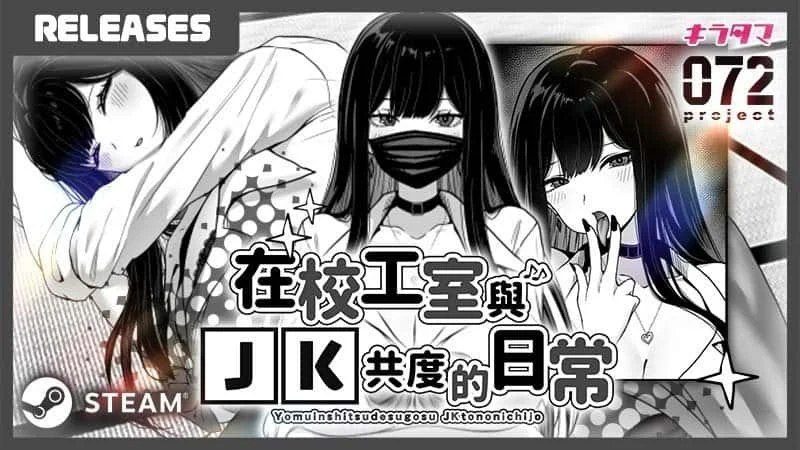 在校工室與JK共度的日常 场景演出 详情图 1