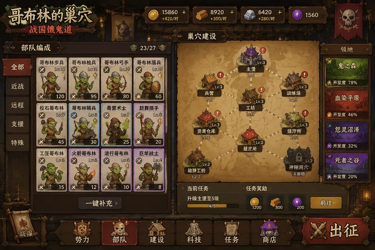 哥布林的巢穴 战国饿鬼道 故事片段 页面配图