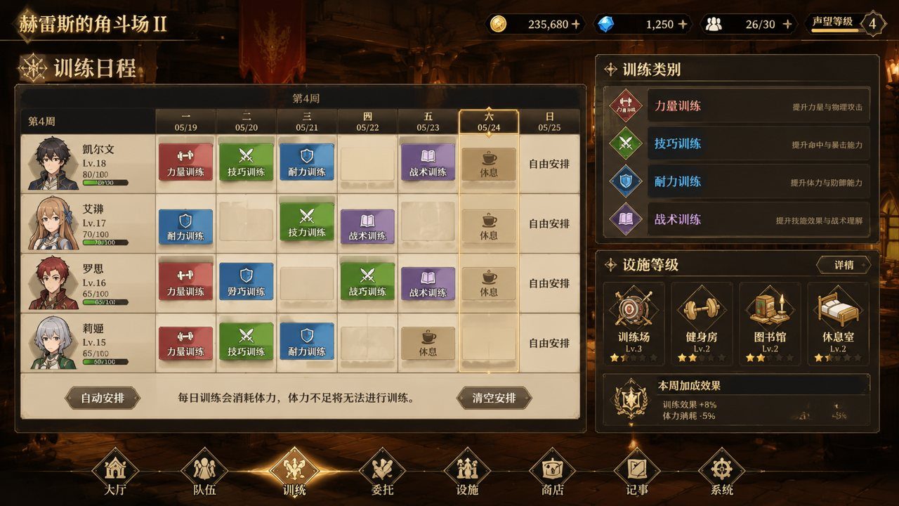 赫雷斯的角斗场Ⅱ 斗技场经营 画面 5