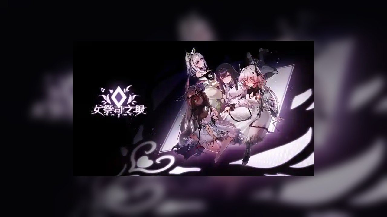 女祭司之眼 中文剧情游戏 画面 3