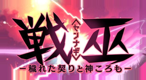 戦巫 角色养成 专题图