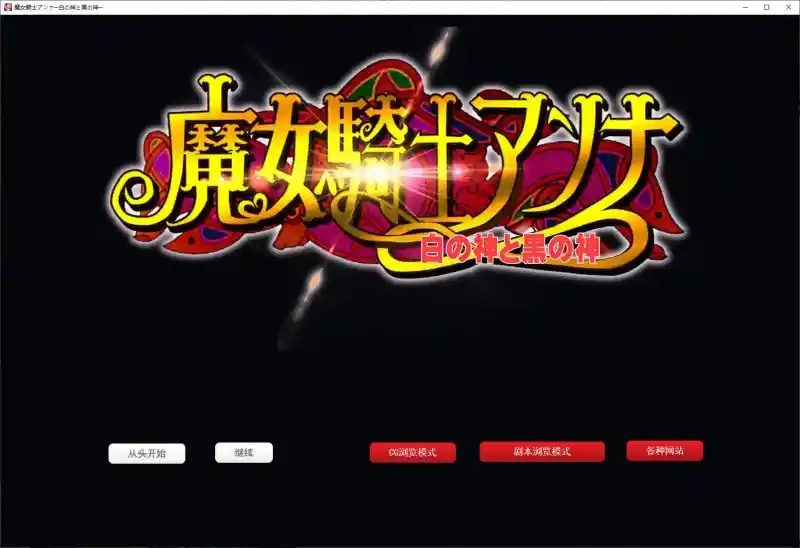 魔女骑士安娜 RPG冒险 画面 3