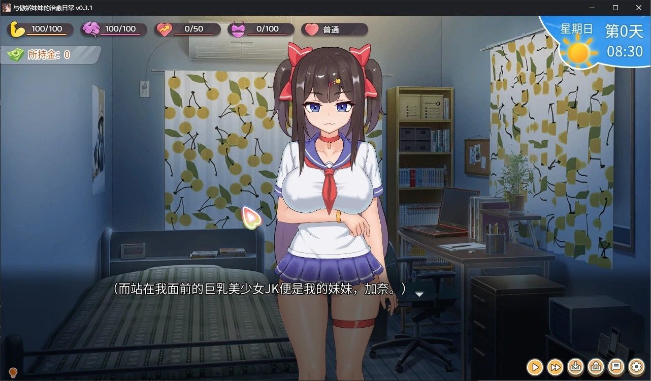 与傲娇妹妹的治愈日常 操作界面 场景图 7