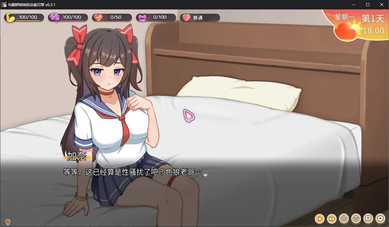 与傲娇妹妹的治愈日常 场景演出 内容截图 6